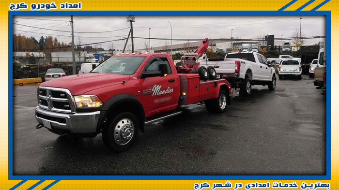 تیم تخصصی امداد خودرو کرج